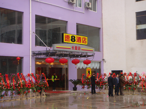 上海速八長盈店 上海速八長盈店
